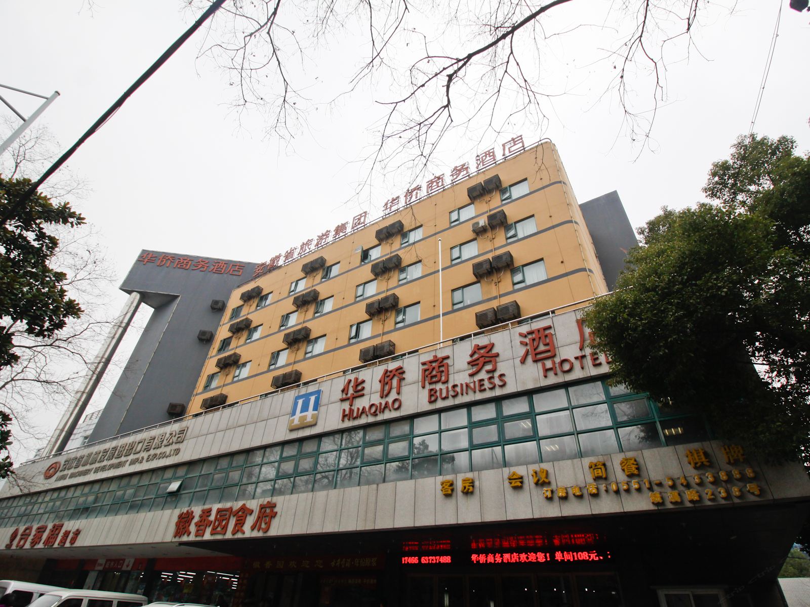 华侨商务酒店(合肥安医大店)