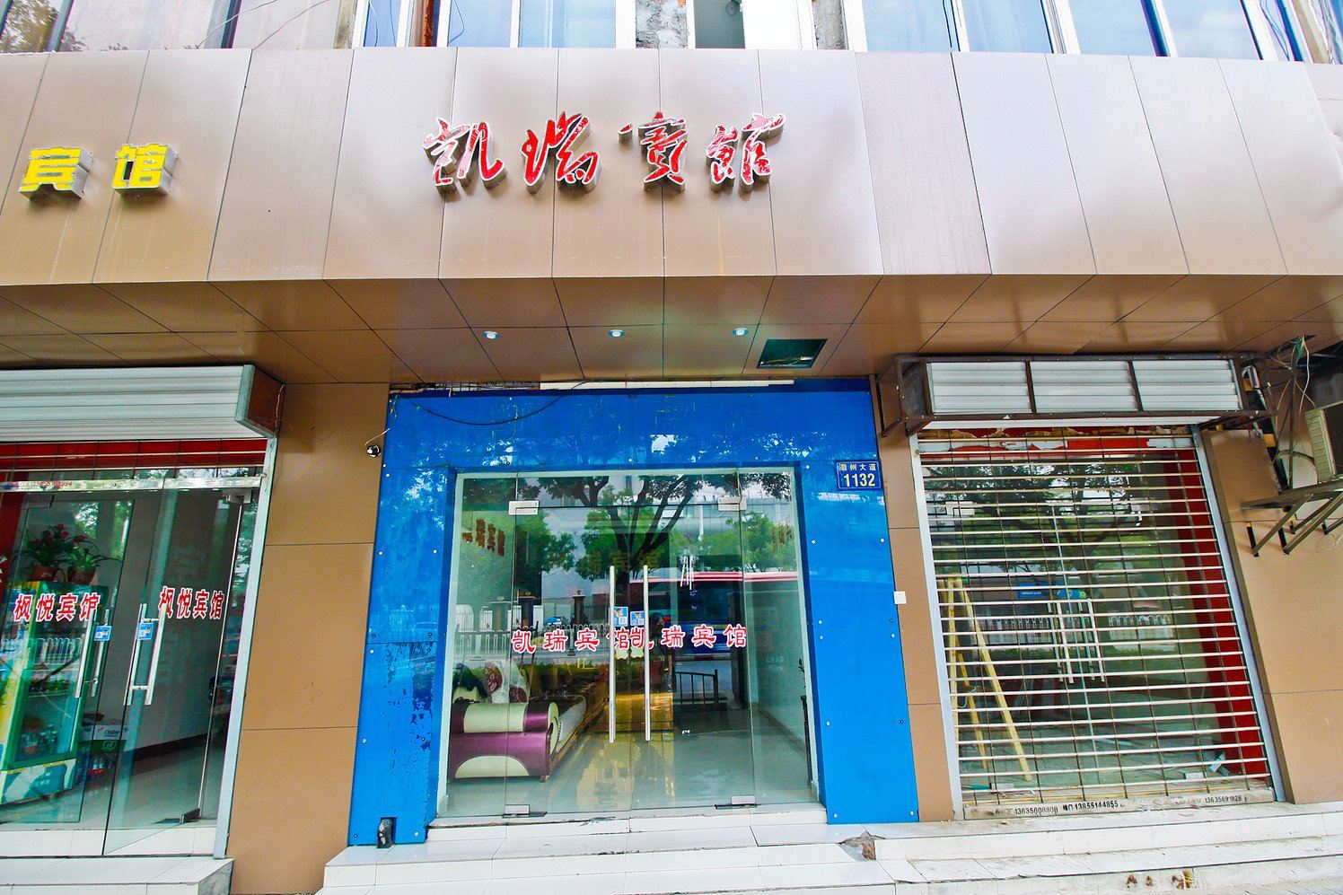 合肥凯瑞宾馆