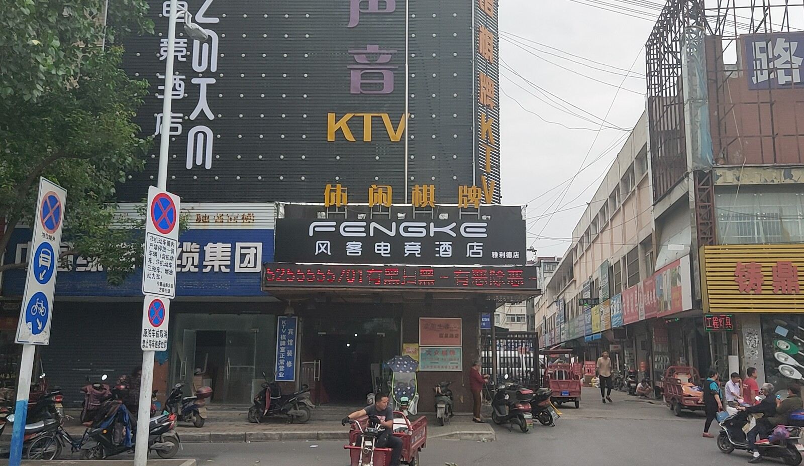 风客电竞酒店(安徽大市场店)