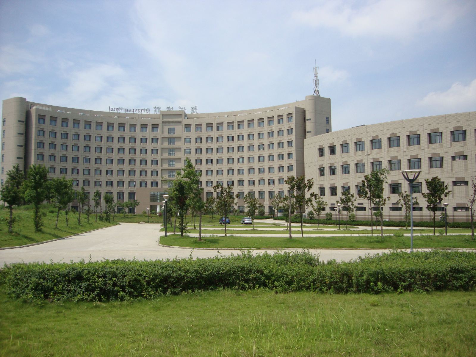 安徽大学磬苑宾馆