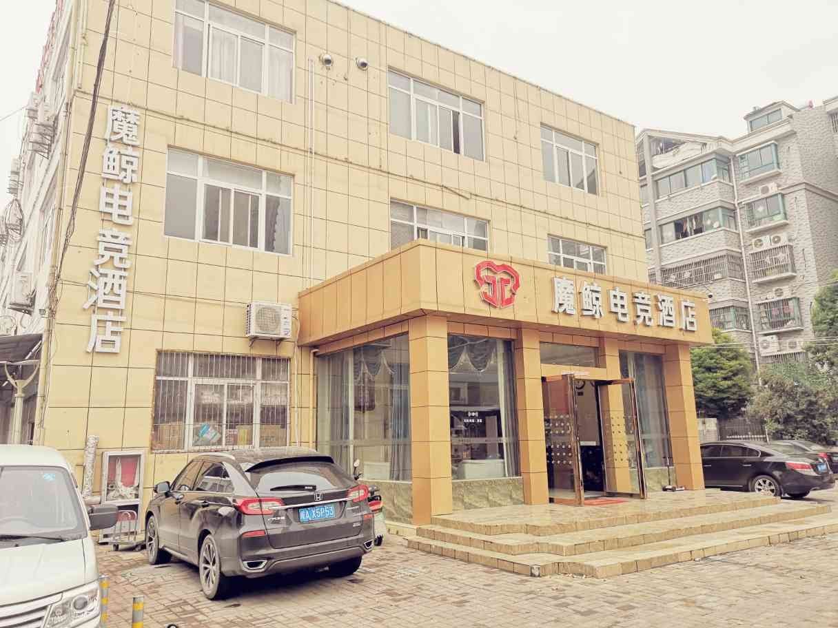 合肥魔鲸电竞酒店