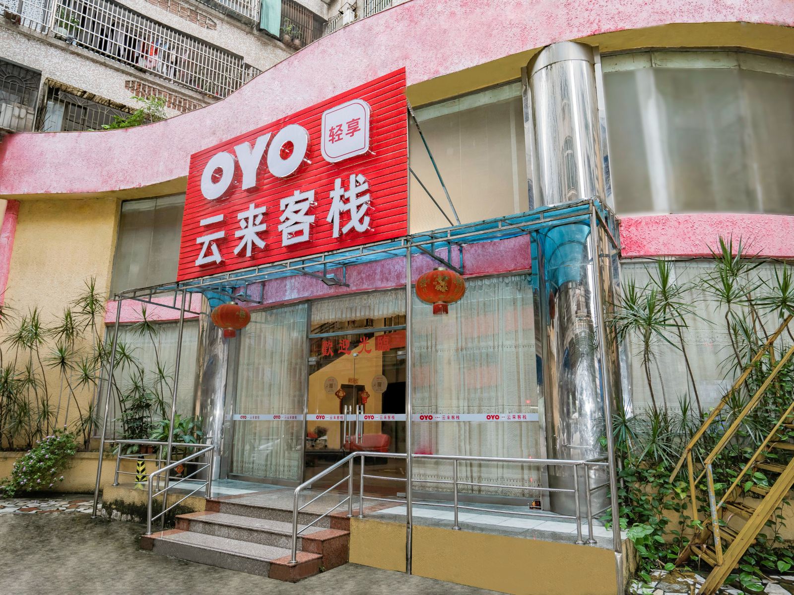 鹤山云来客栈