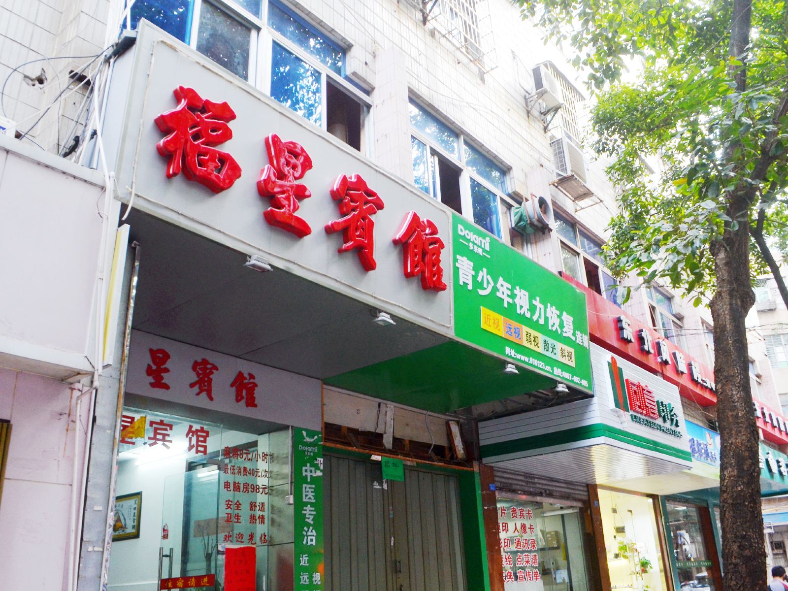 惠州福星宾馆