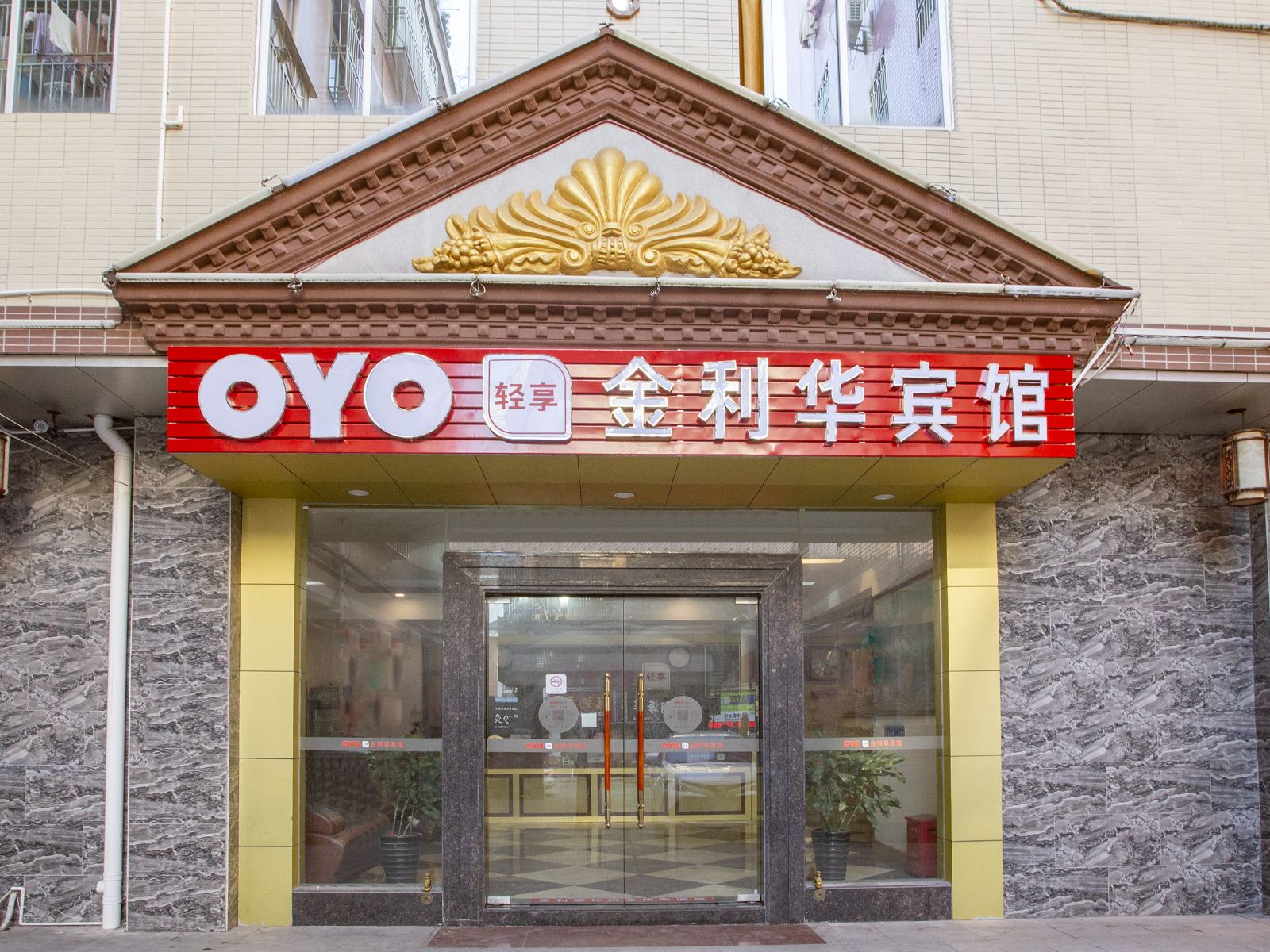 惠州金利华宾馆