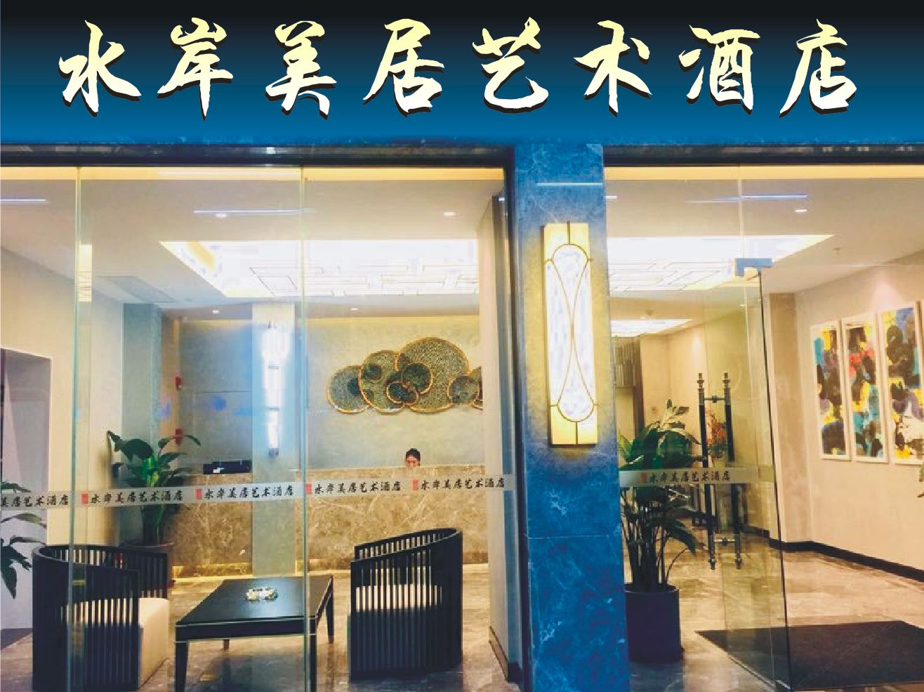 江门水岸美居艺术酒店
