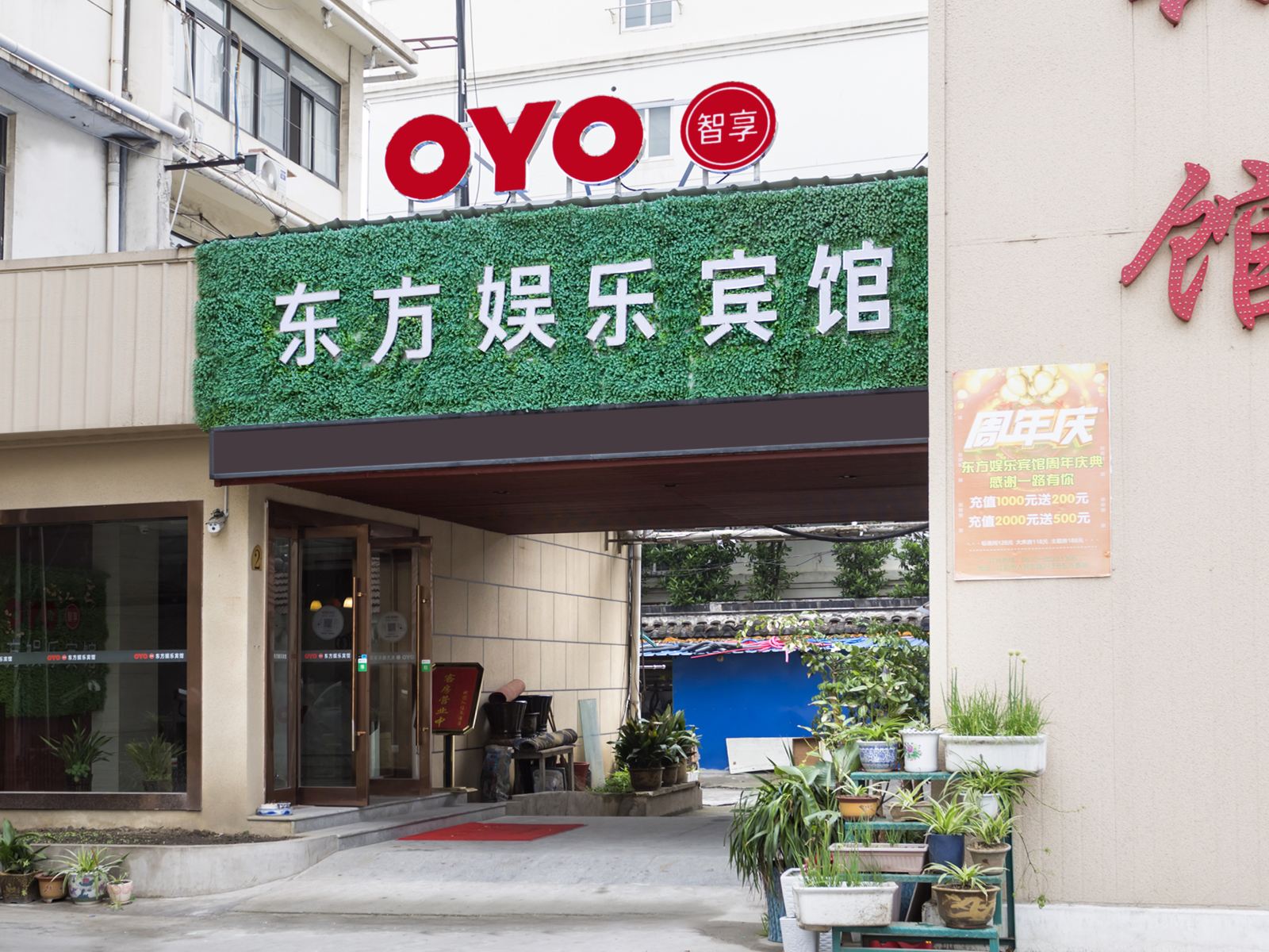 江阴东方娱乐宾馆