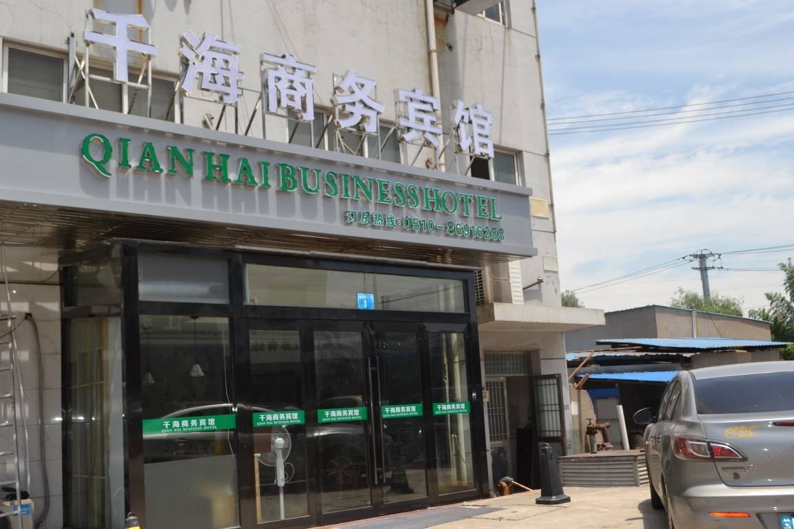 江阴千海商务宾馆