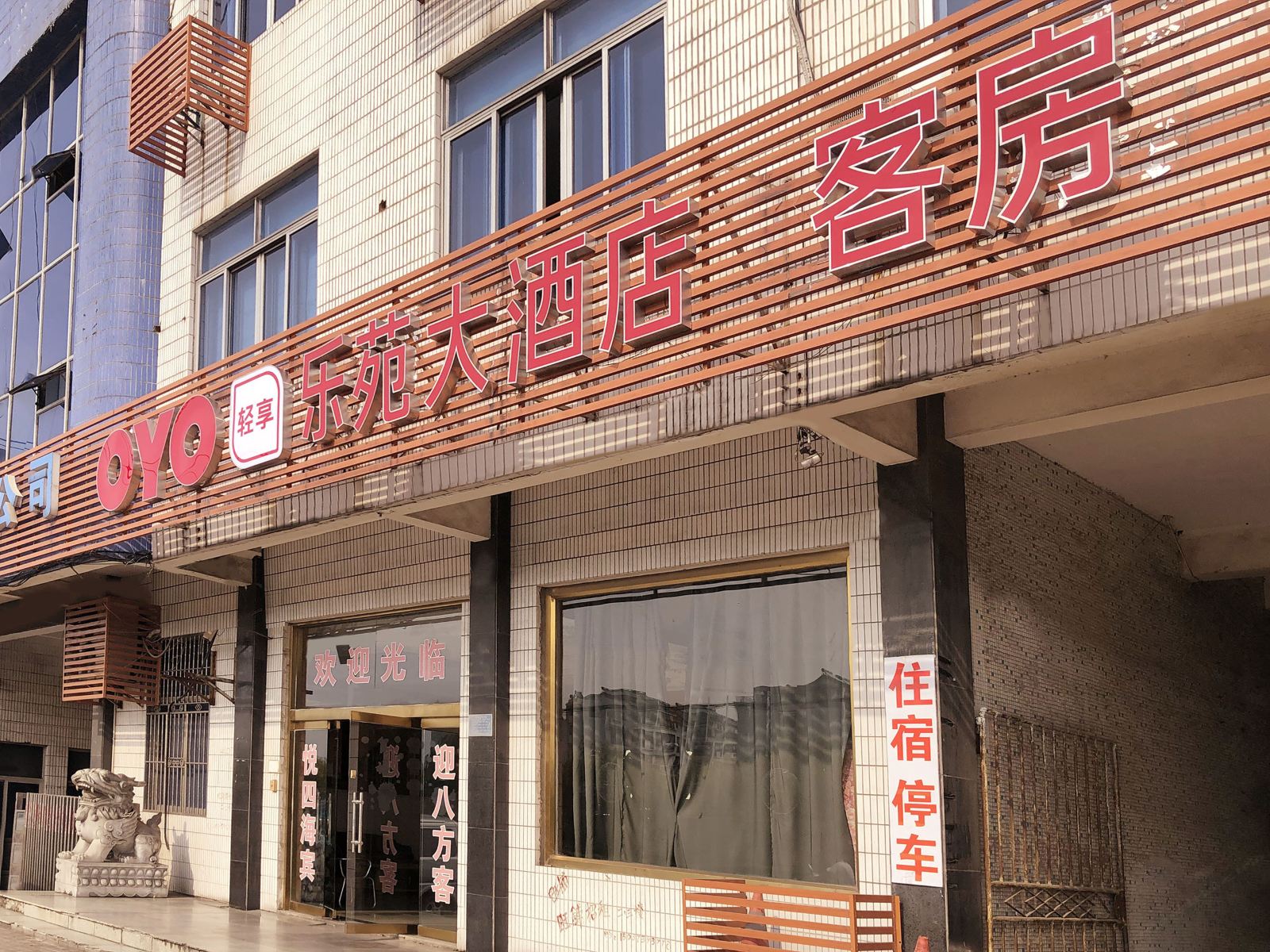 江阴乐苑大酒店