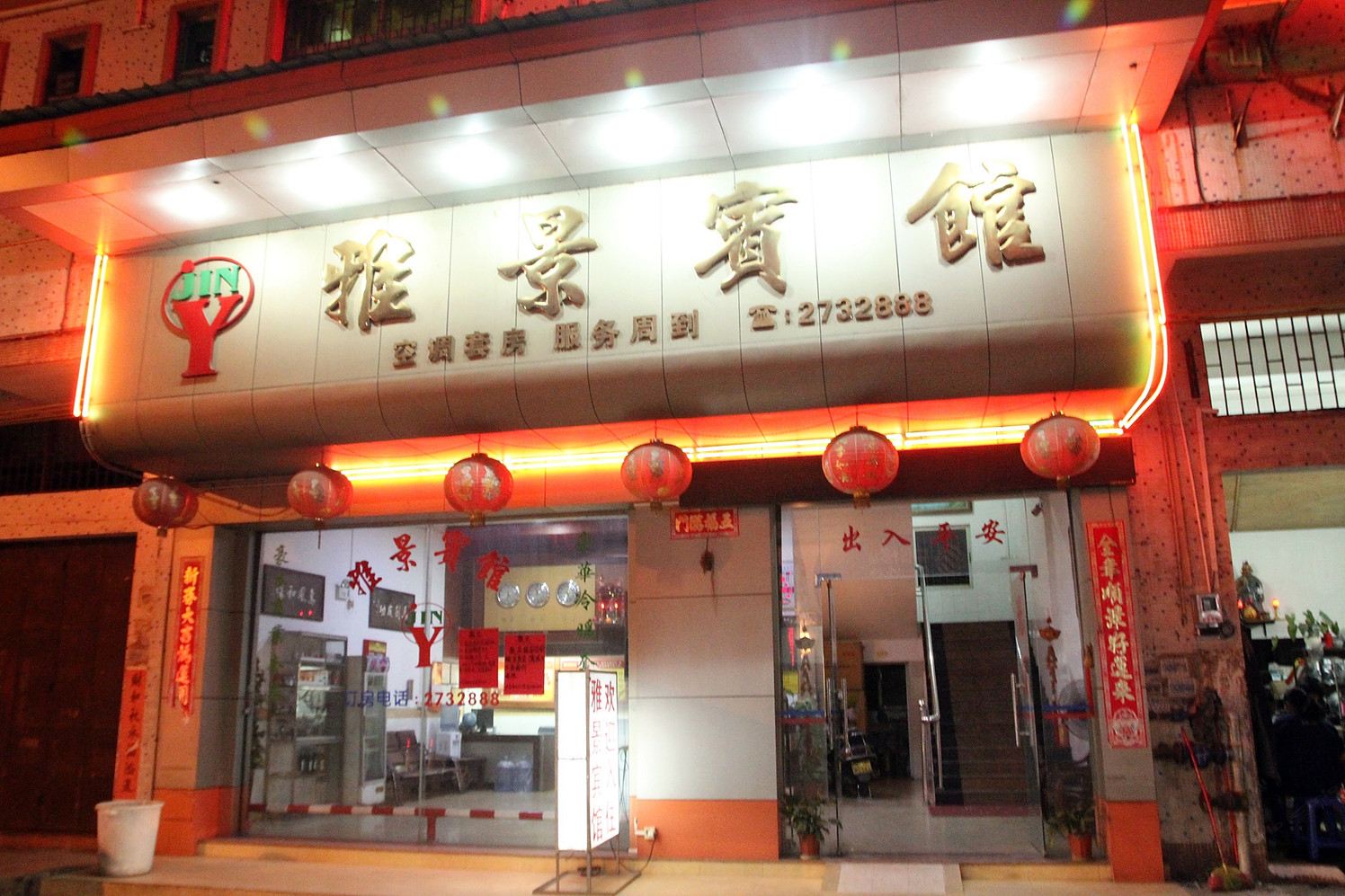 开平雅景宾馆
