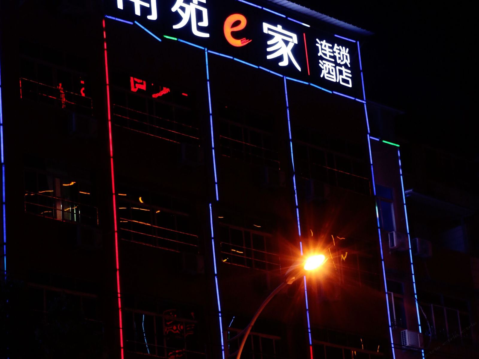 南苑e家连锁酒店(丽水东站店)