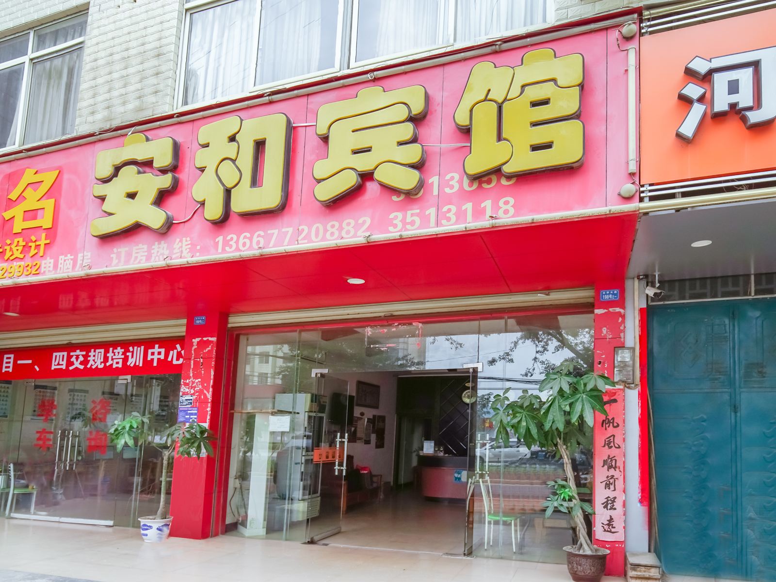 柳州安和宾馆