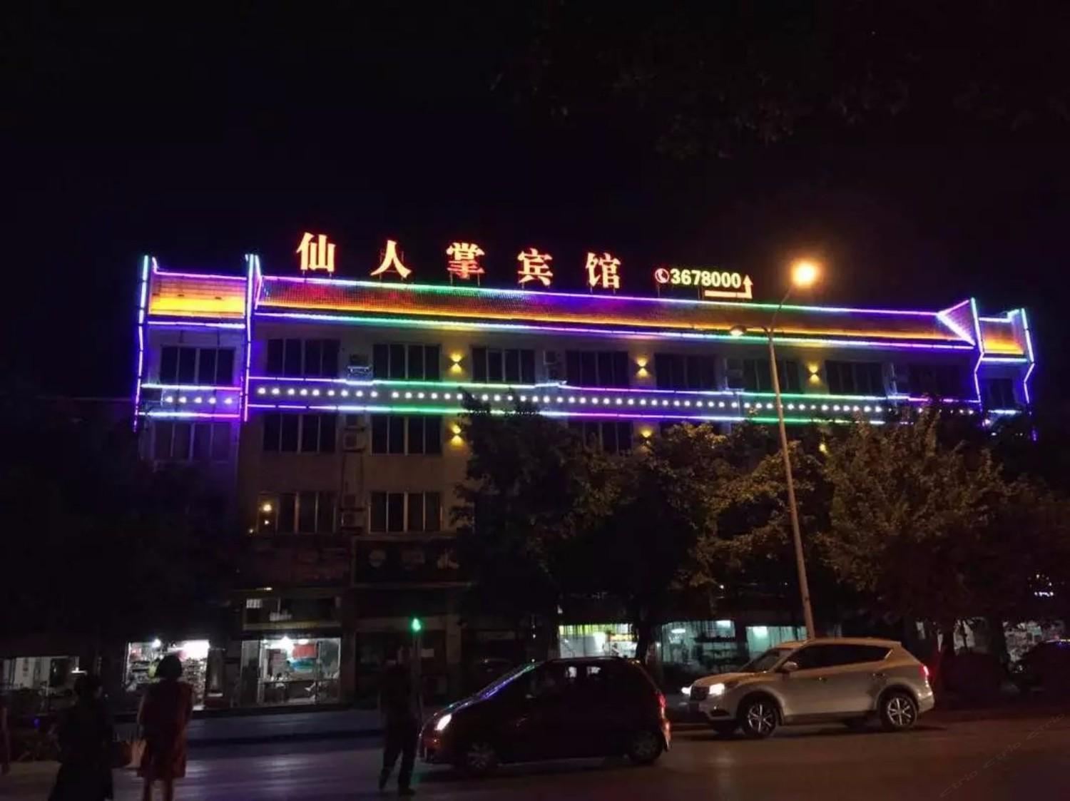 柳州仙人掌宾馆
