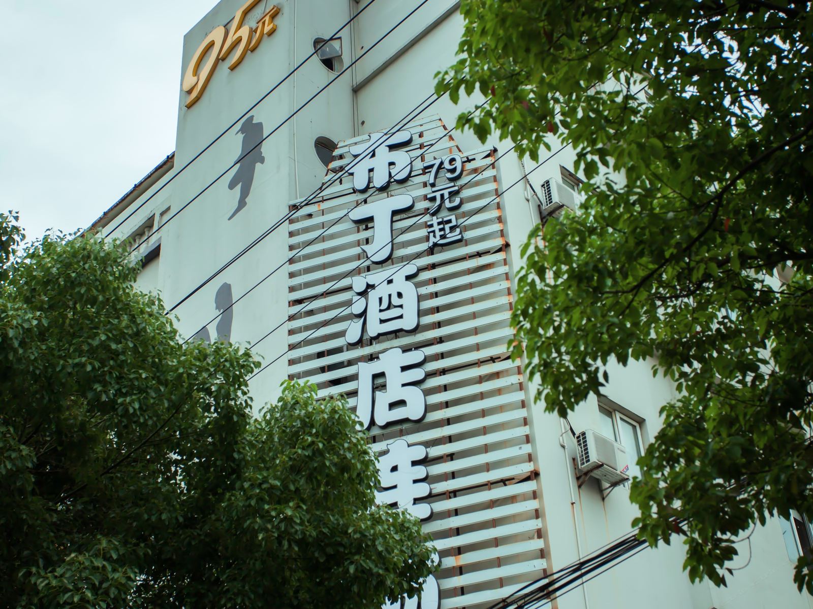 布丁酒店(宁波火车站大卿桥地铁站店)