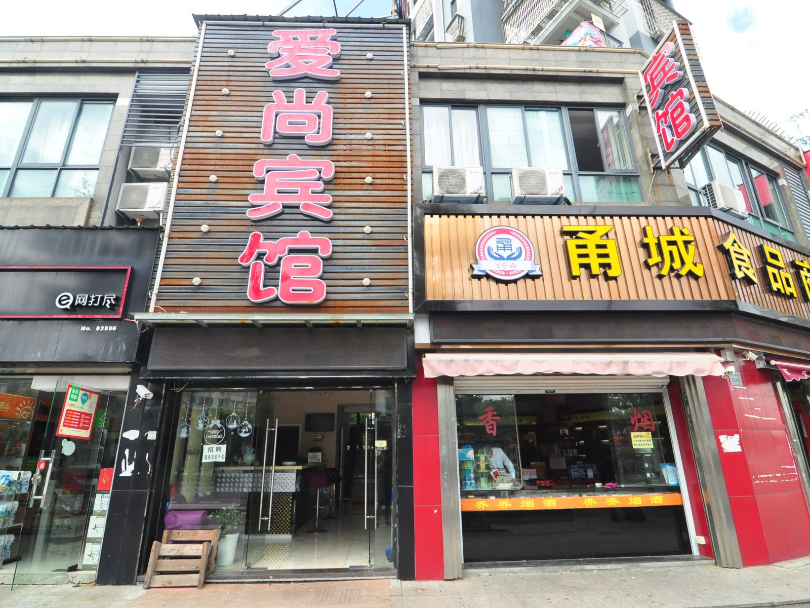 宁波爱尚宾馆