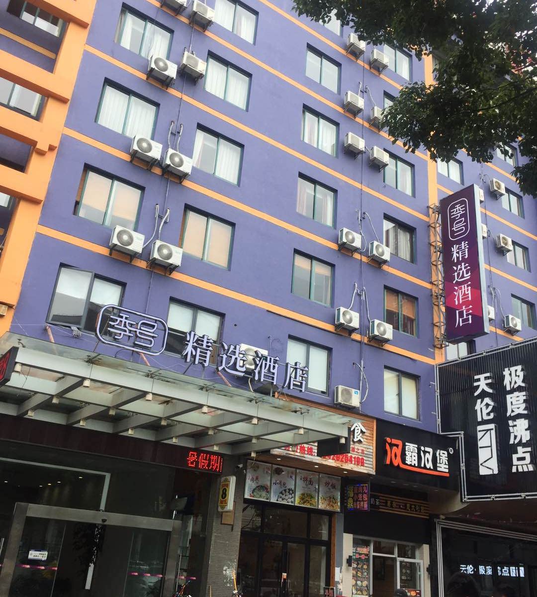 宁波季号精选酒店
