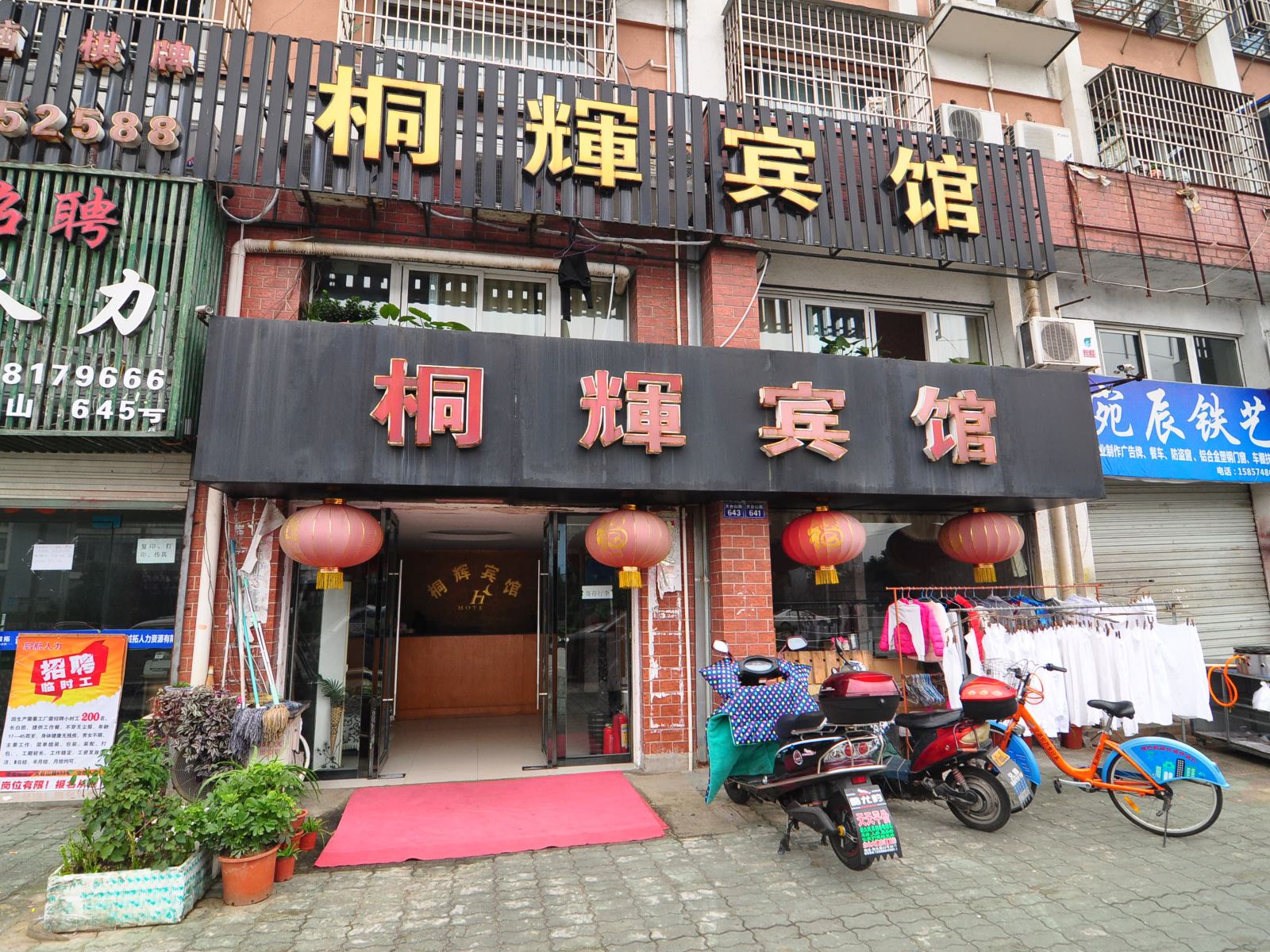 宁波桐辉宾馆