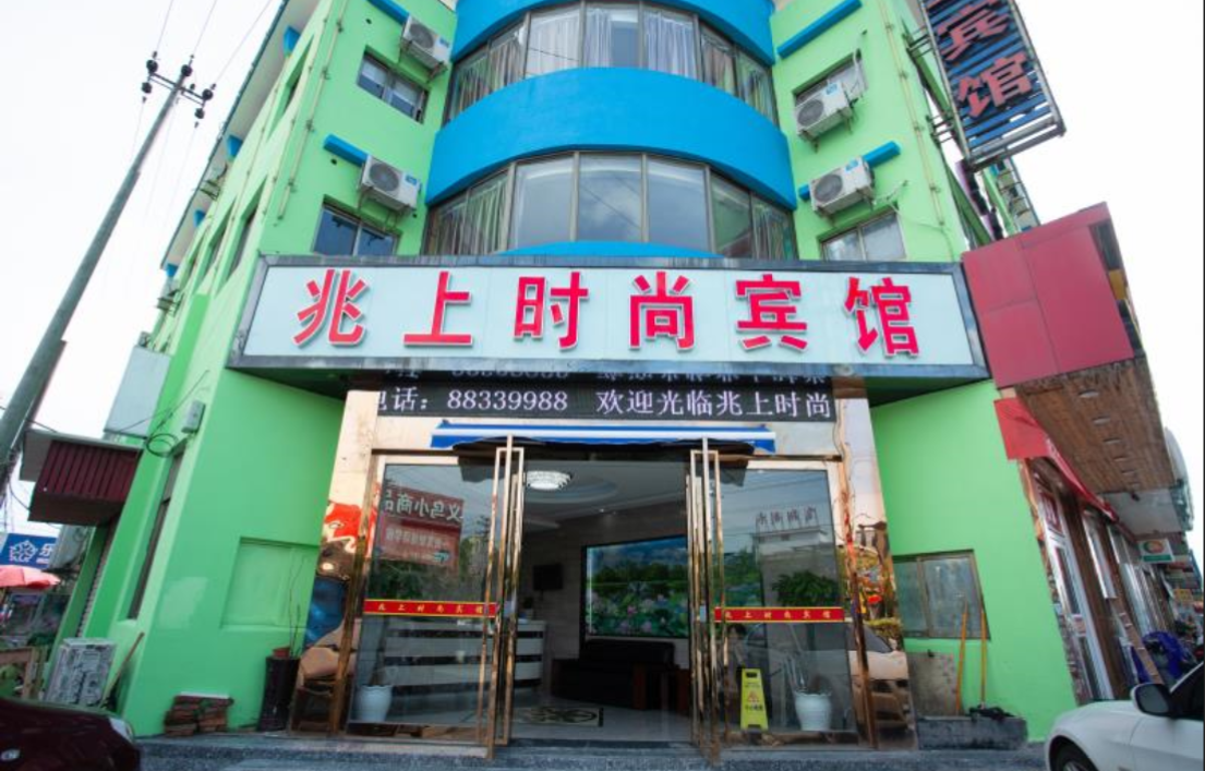 宁波兆上宾馆