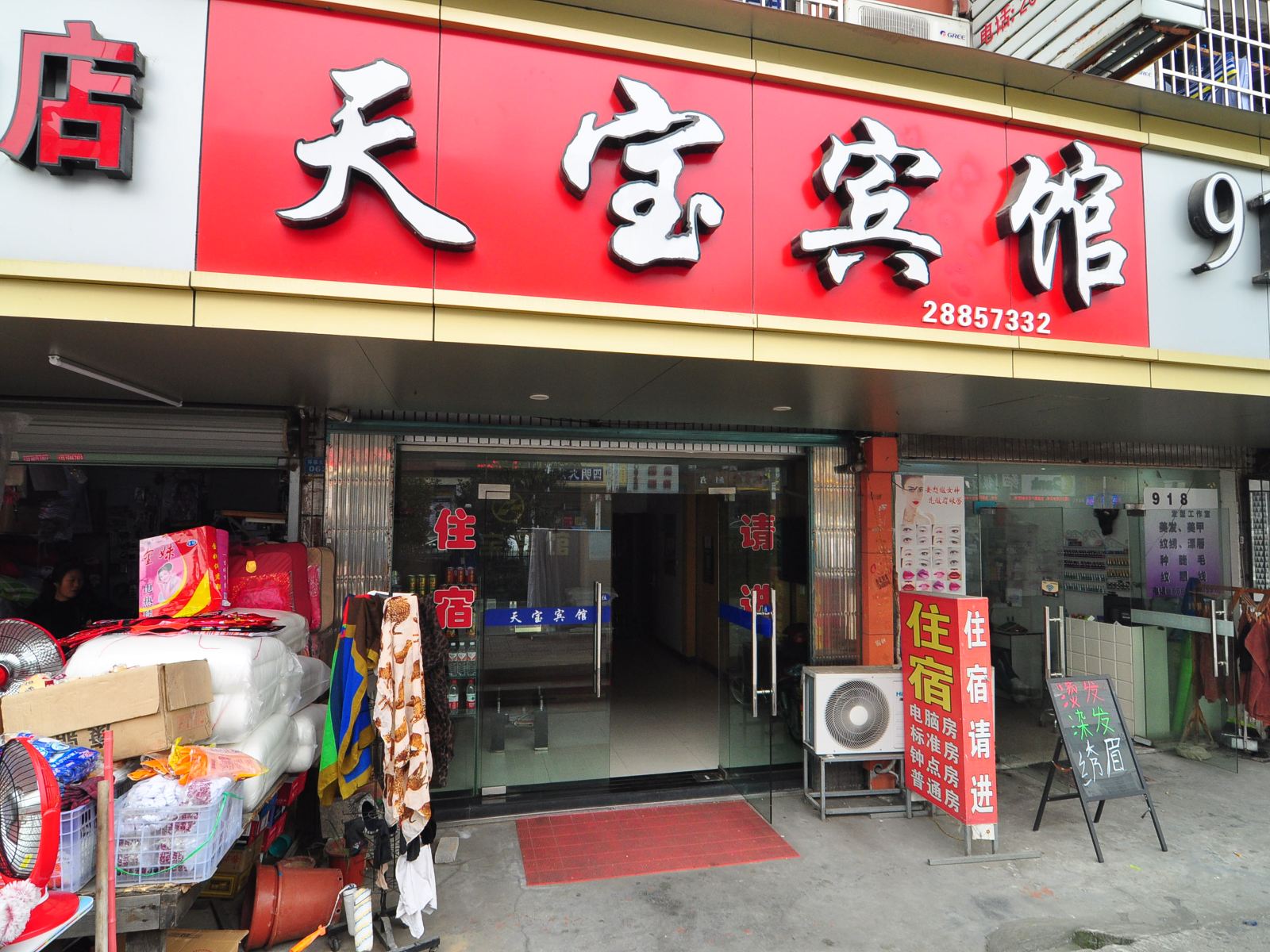 宁波天宝宾馆