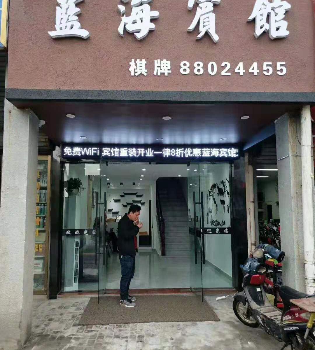 宁波蓝海宾馆