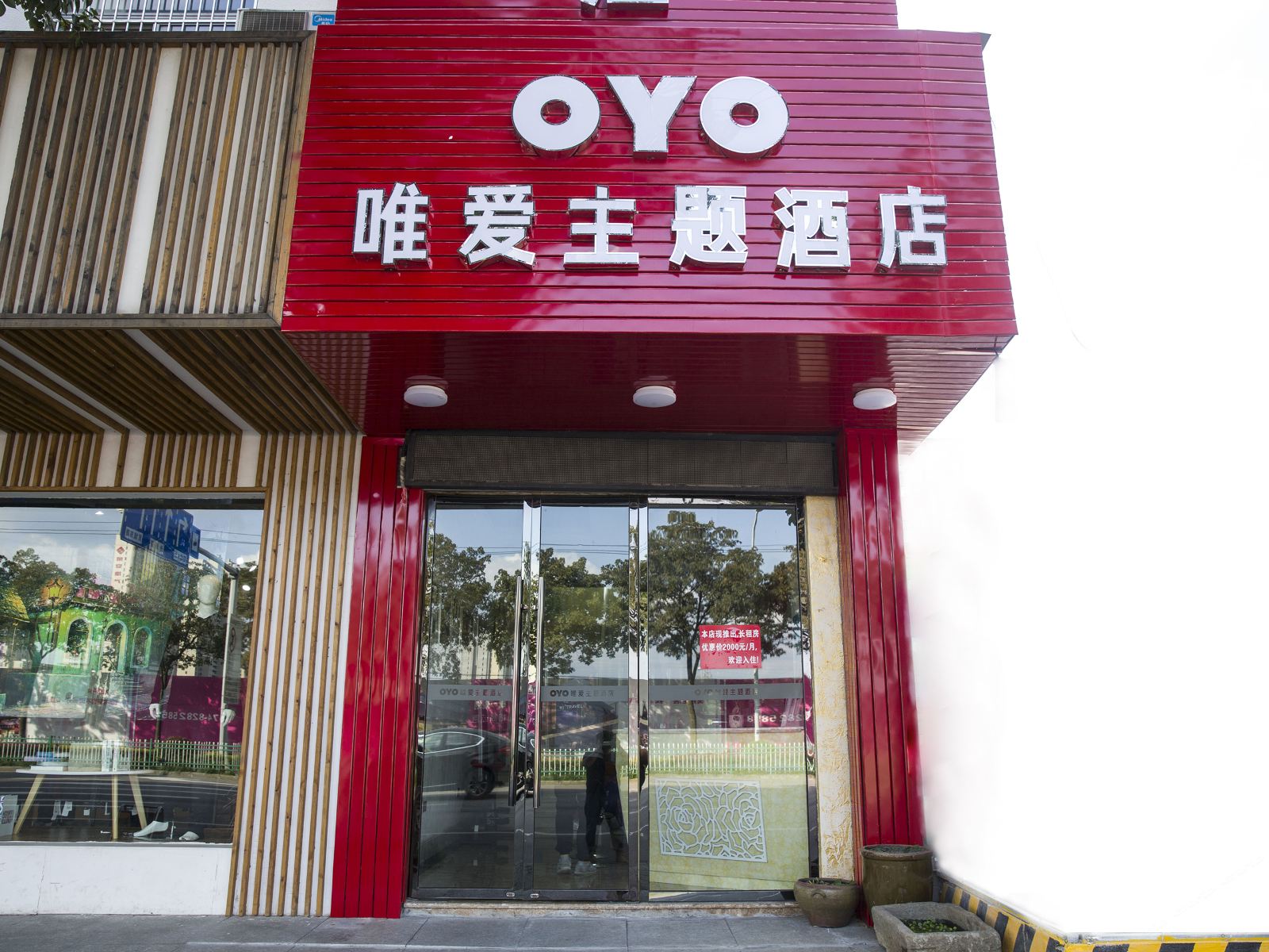 宁波唯爱主题酒店