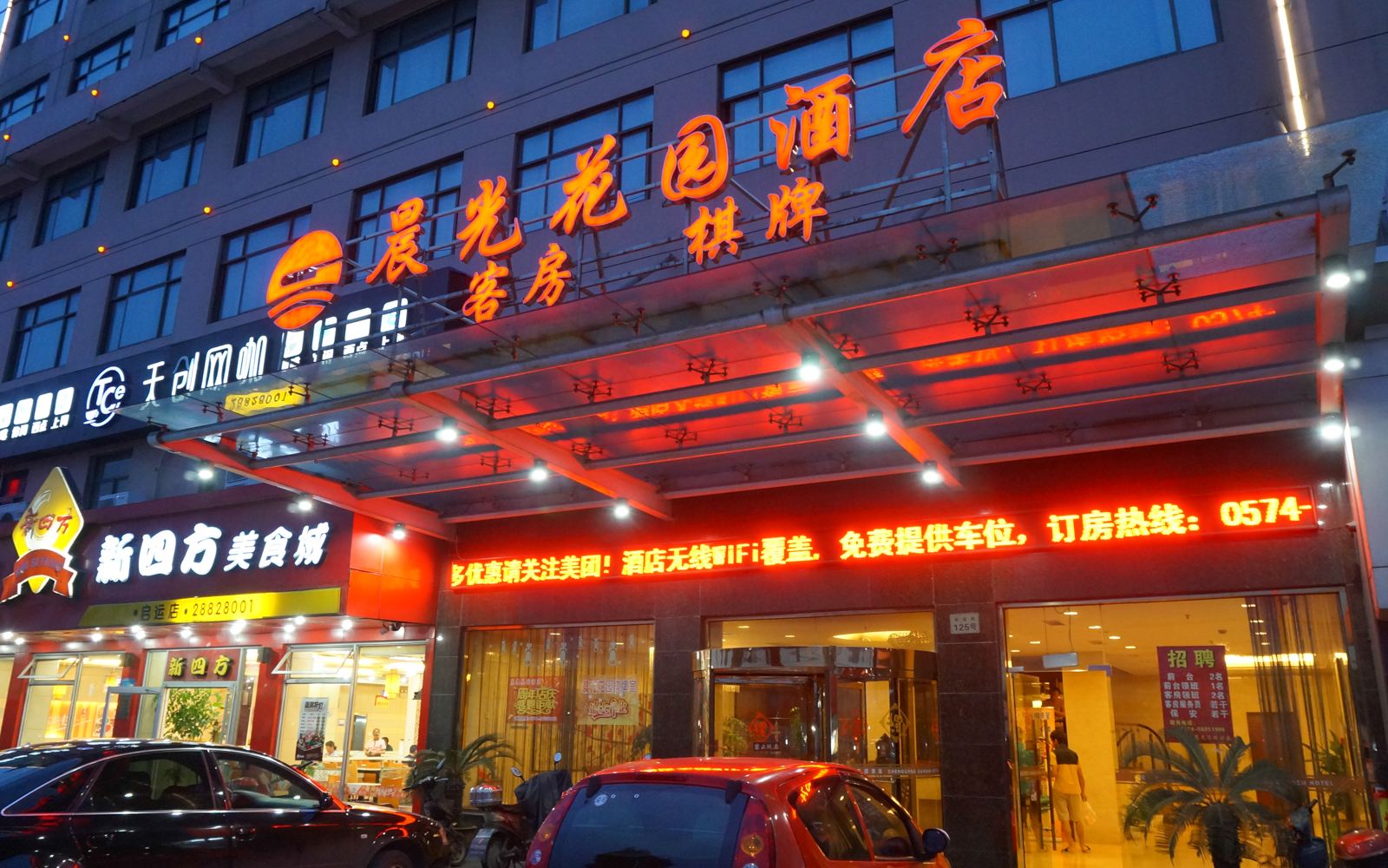 宁波晨光花园酒店