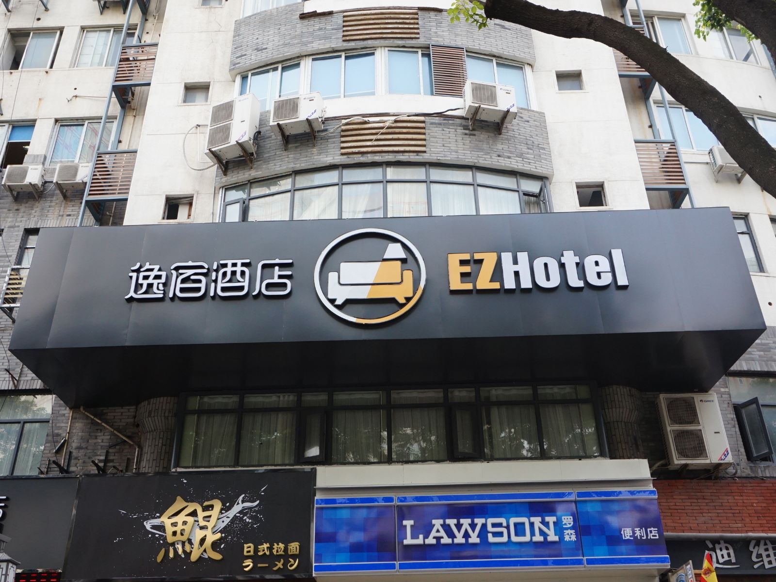 逸宿酒店(宁波天一广场店)