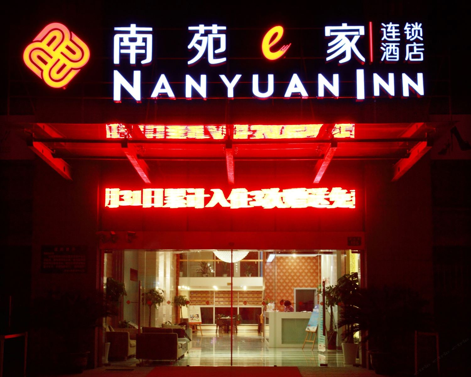 南苑e家(宁波客运中心店)