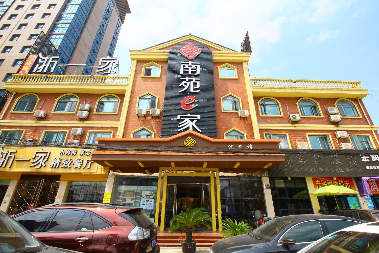 南苑e家(宁波鄞州万达广场沈苑店)