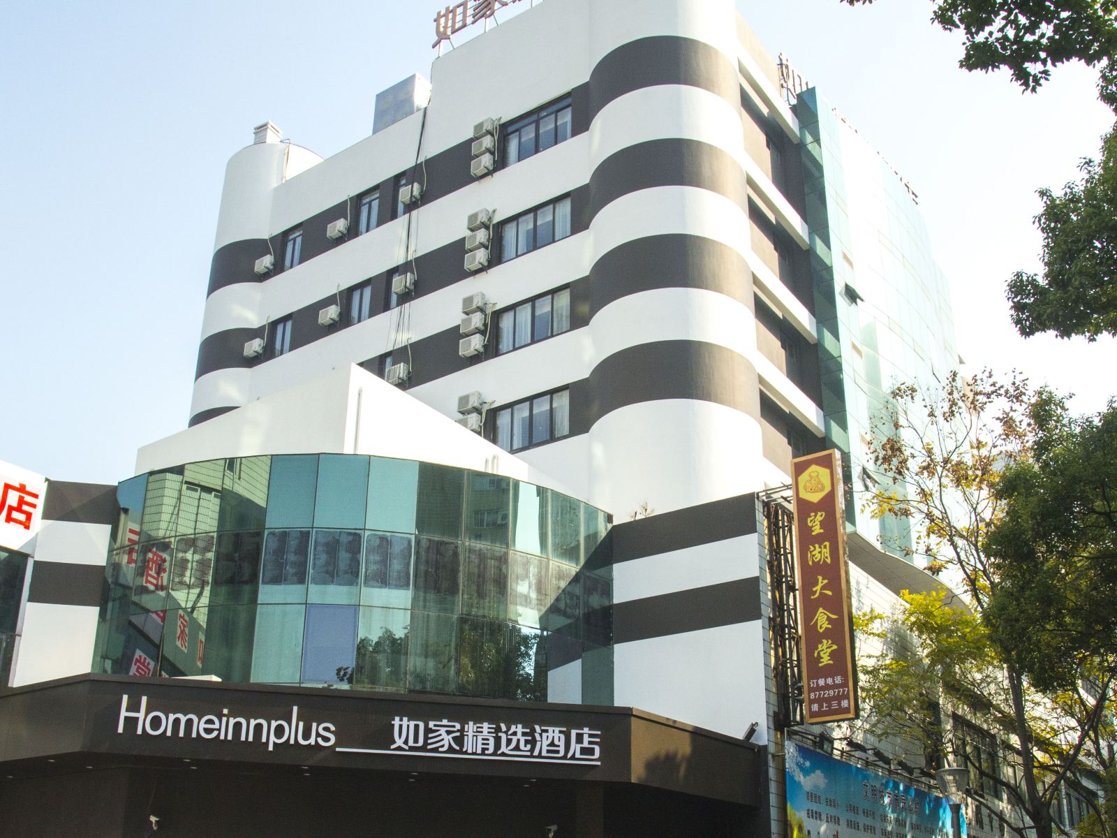 如家精选酒店(宁波火车站店)