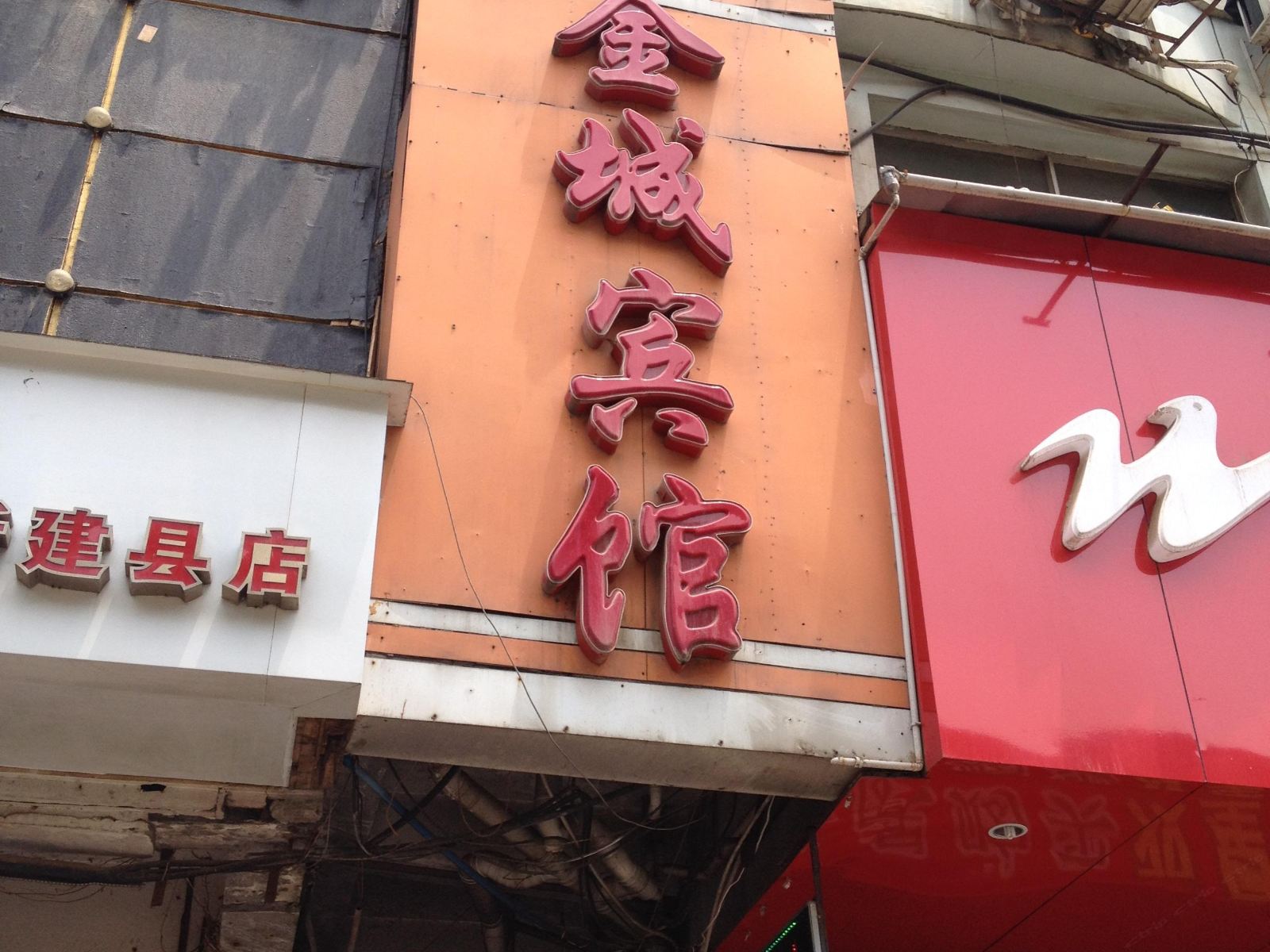 南昌金城宾馆