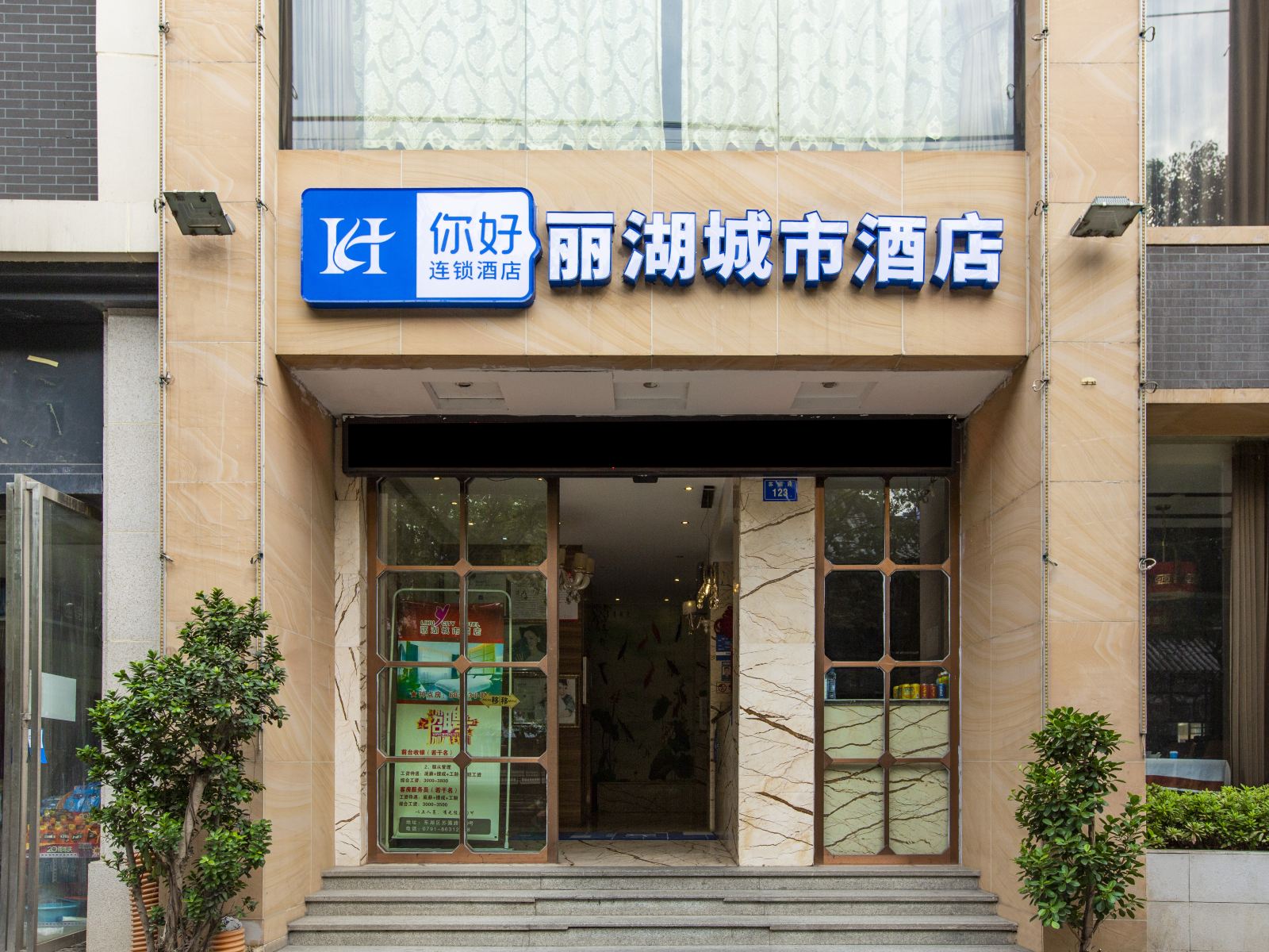 南昌丽湖城市酒店