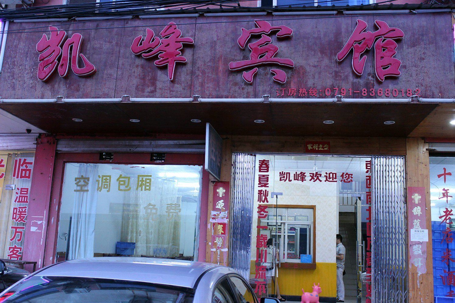 南昌凯峰宾馆