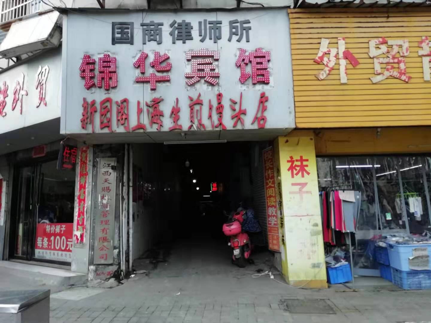 南昌锦华宾馆