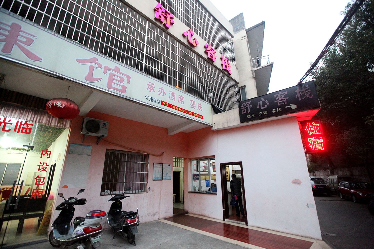 南昌舒心客栈