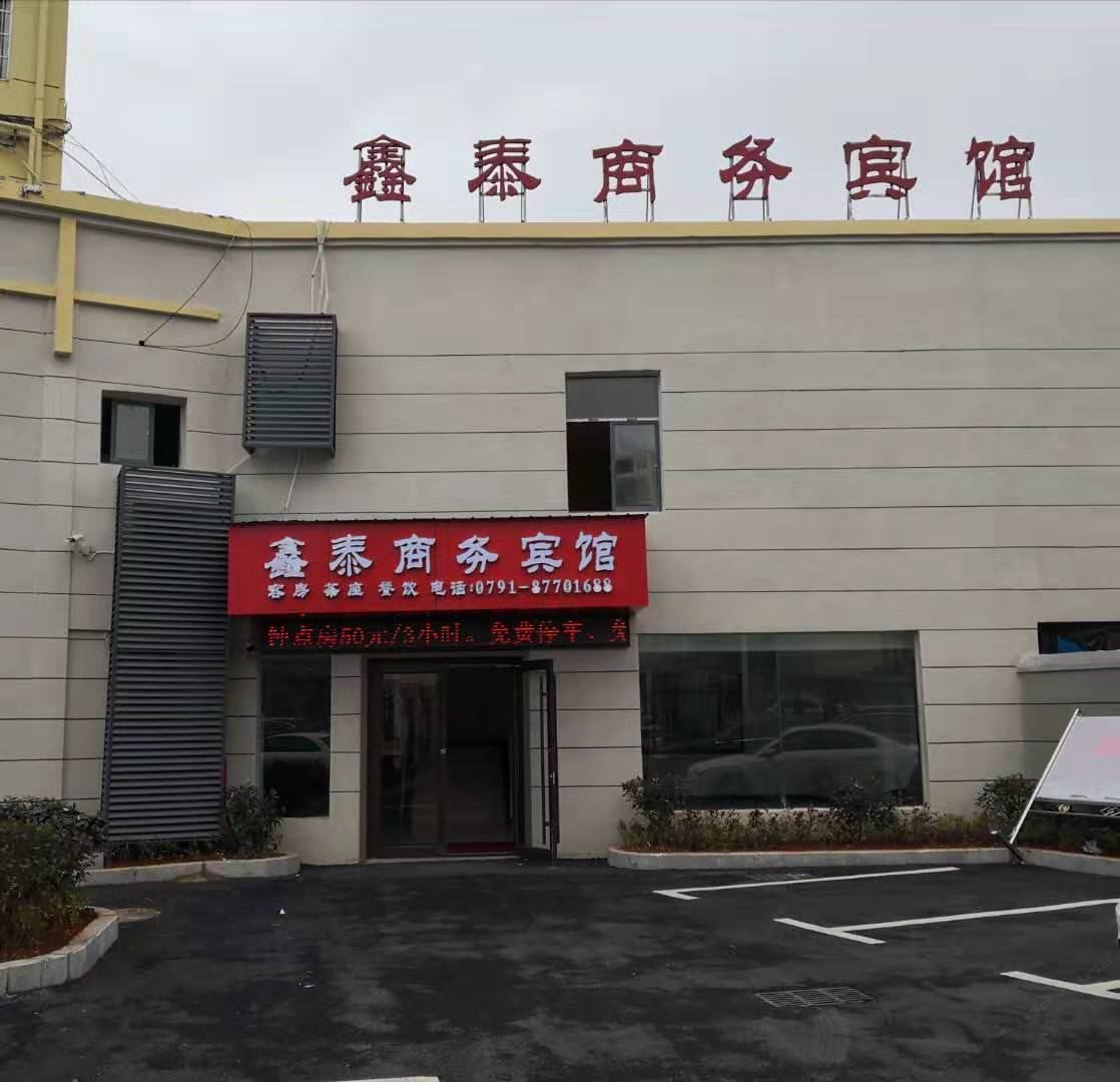 南昌鑫泰宾馆