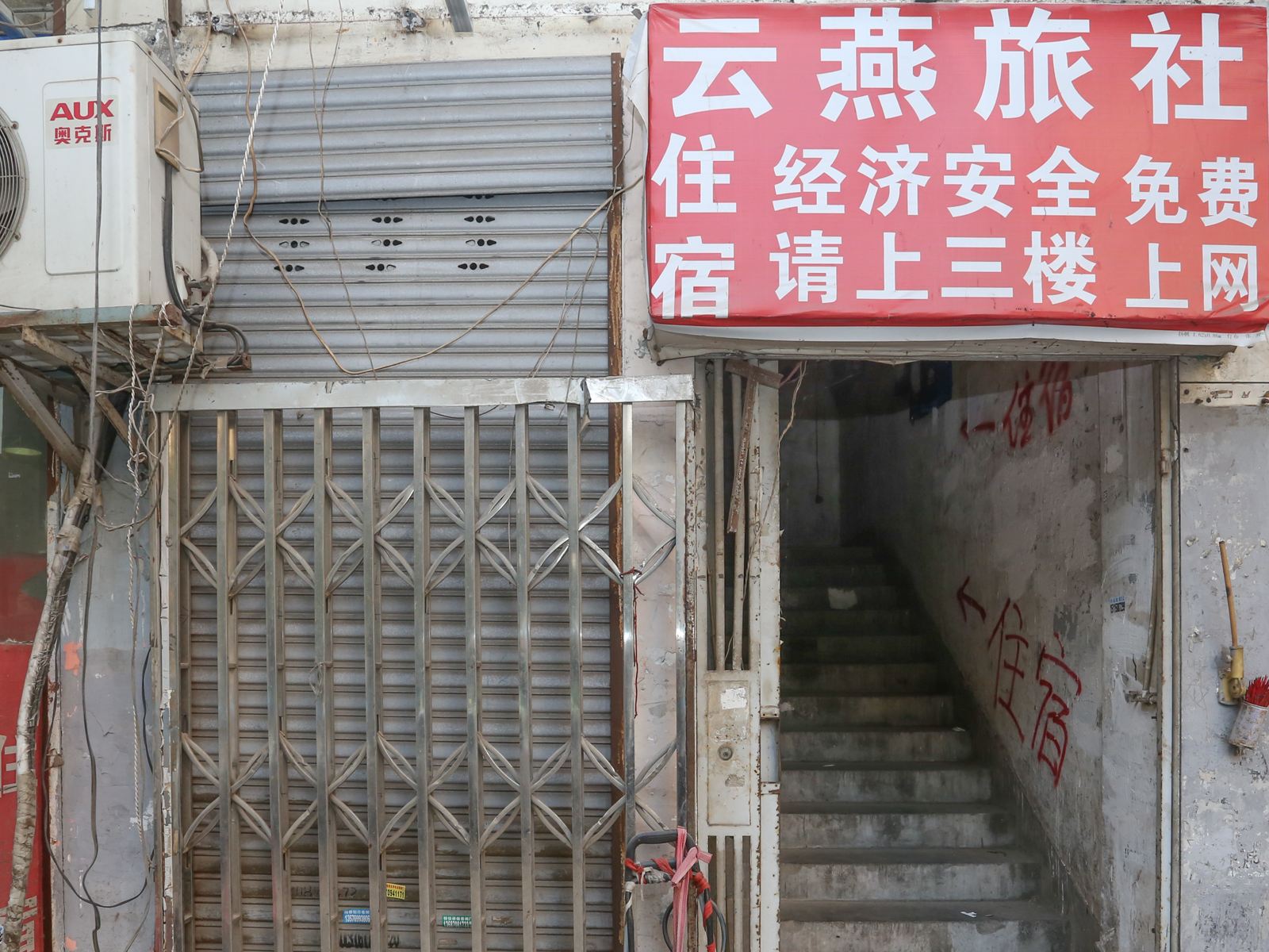 南昌云燕旅社