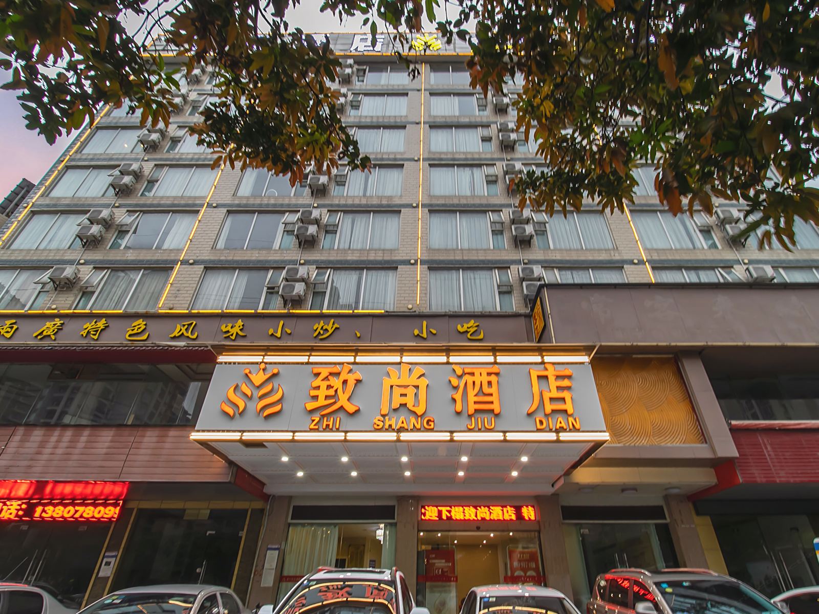 南宁致尚酒店