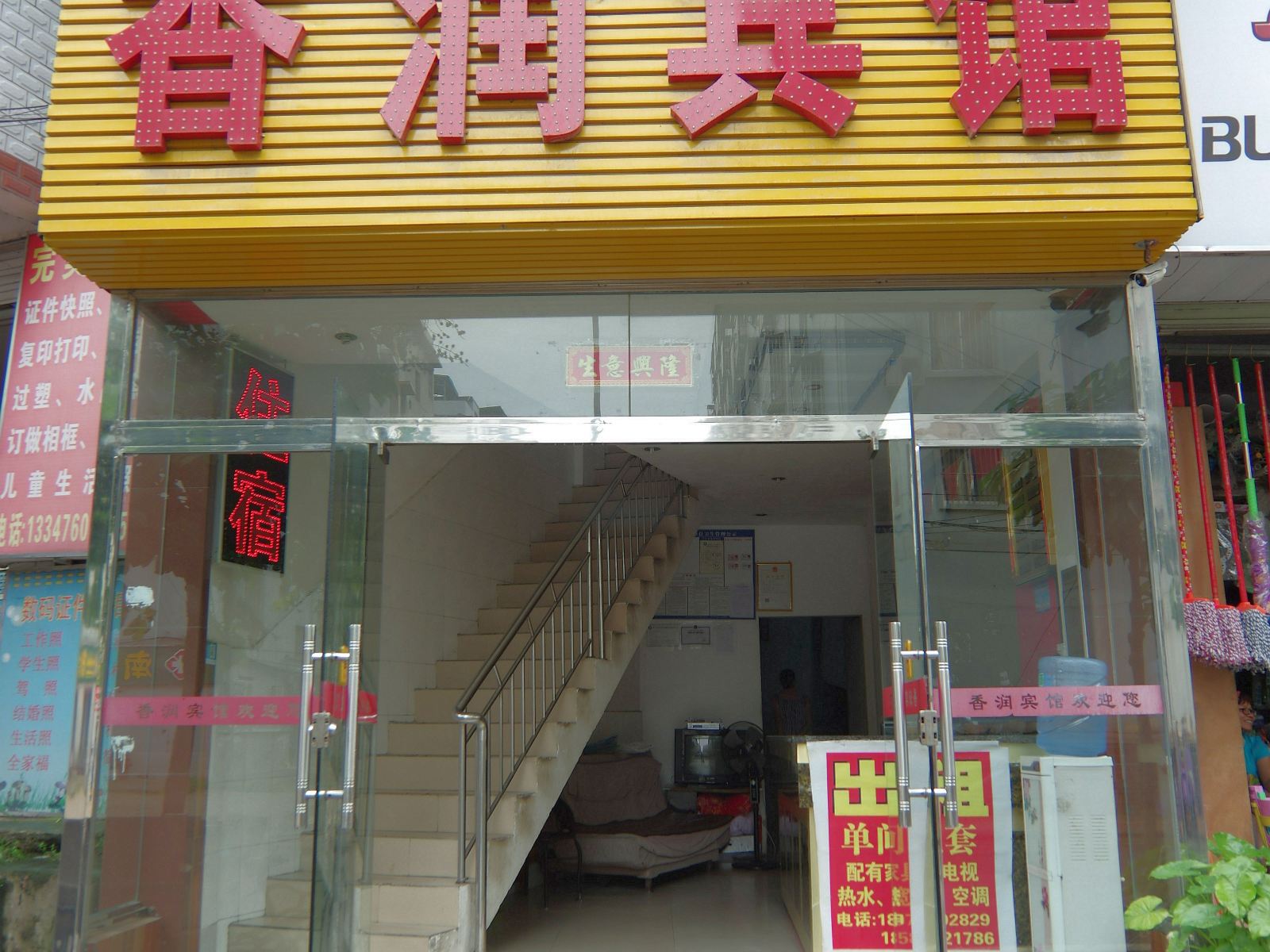 南宁香润宾馆