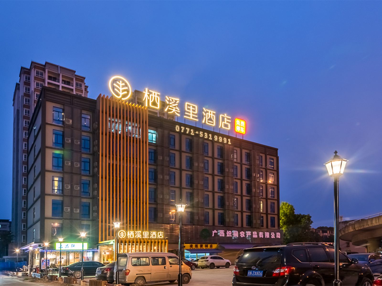 南宁栖溪里酒店