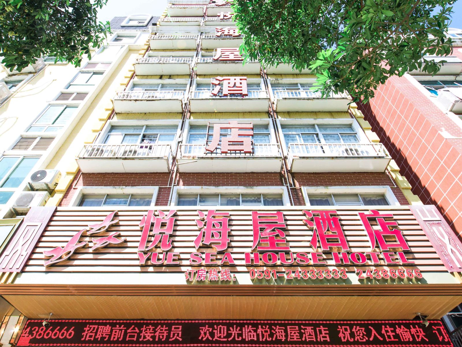平潭悦海屋酒店