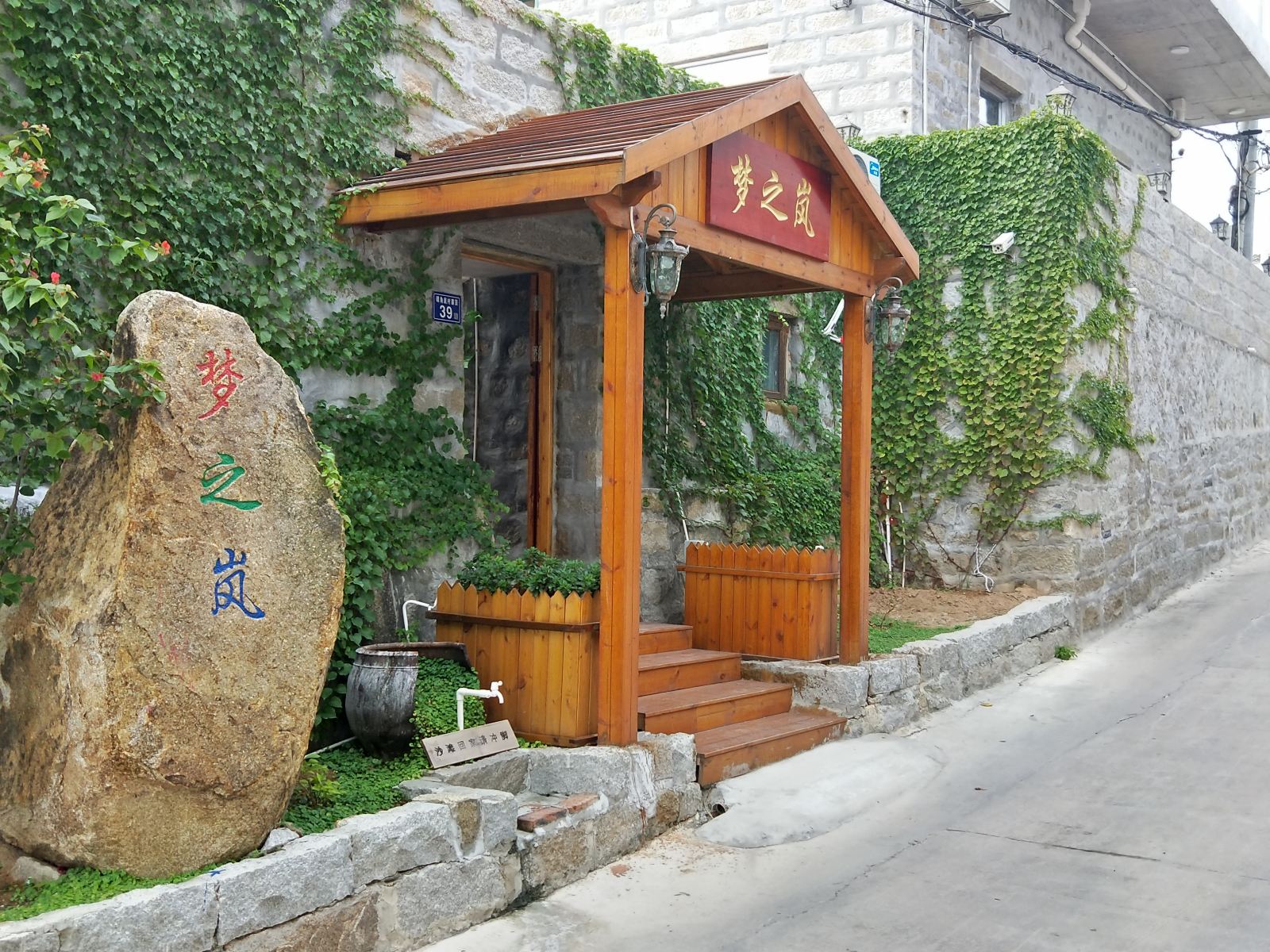 平潭梦之岚客栈