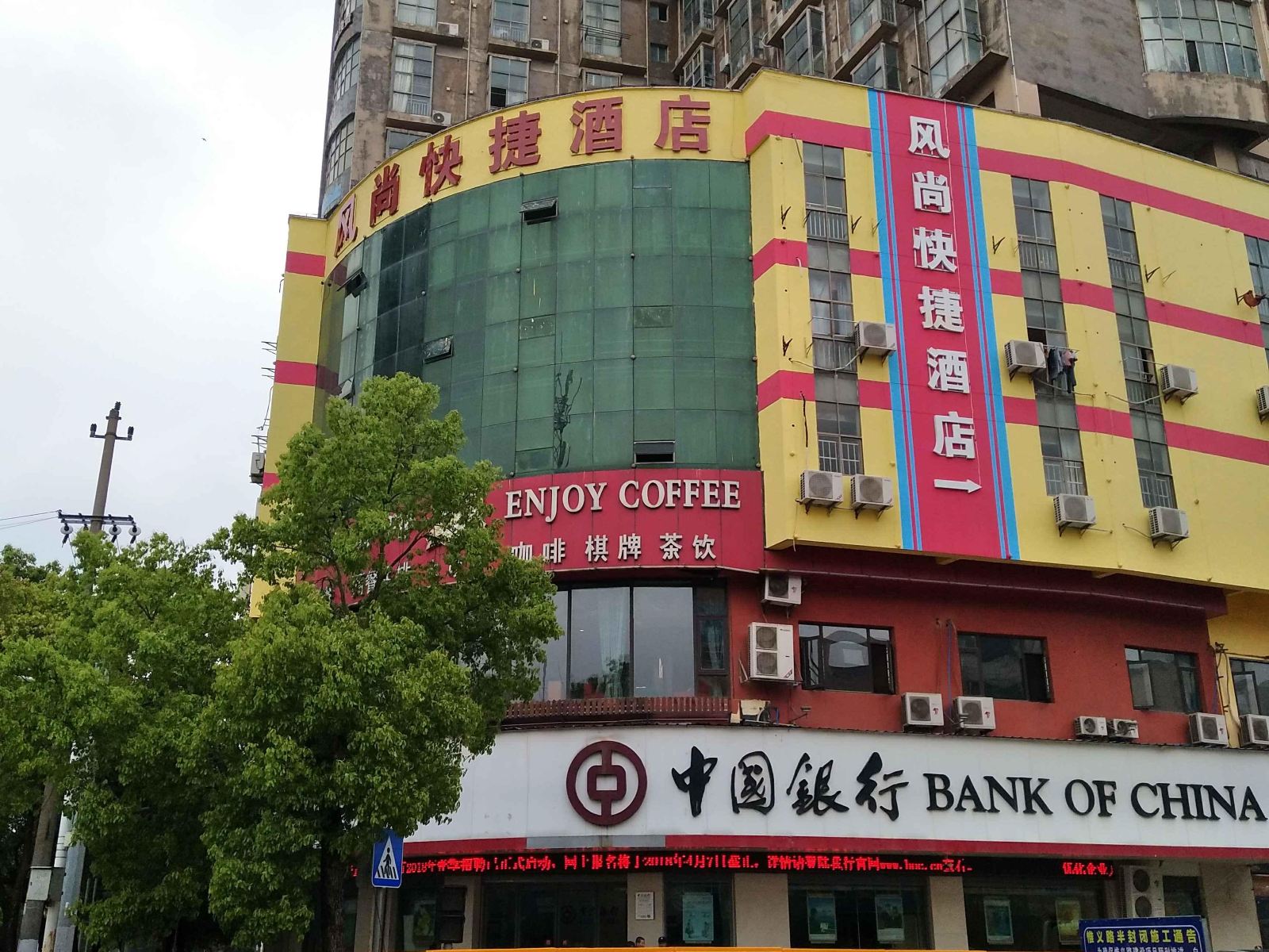 上饶风尚快捷酒店