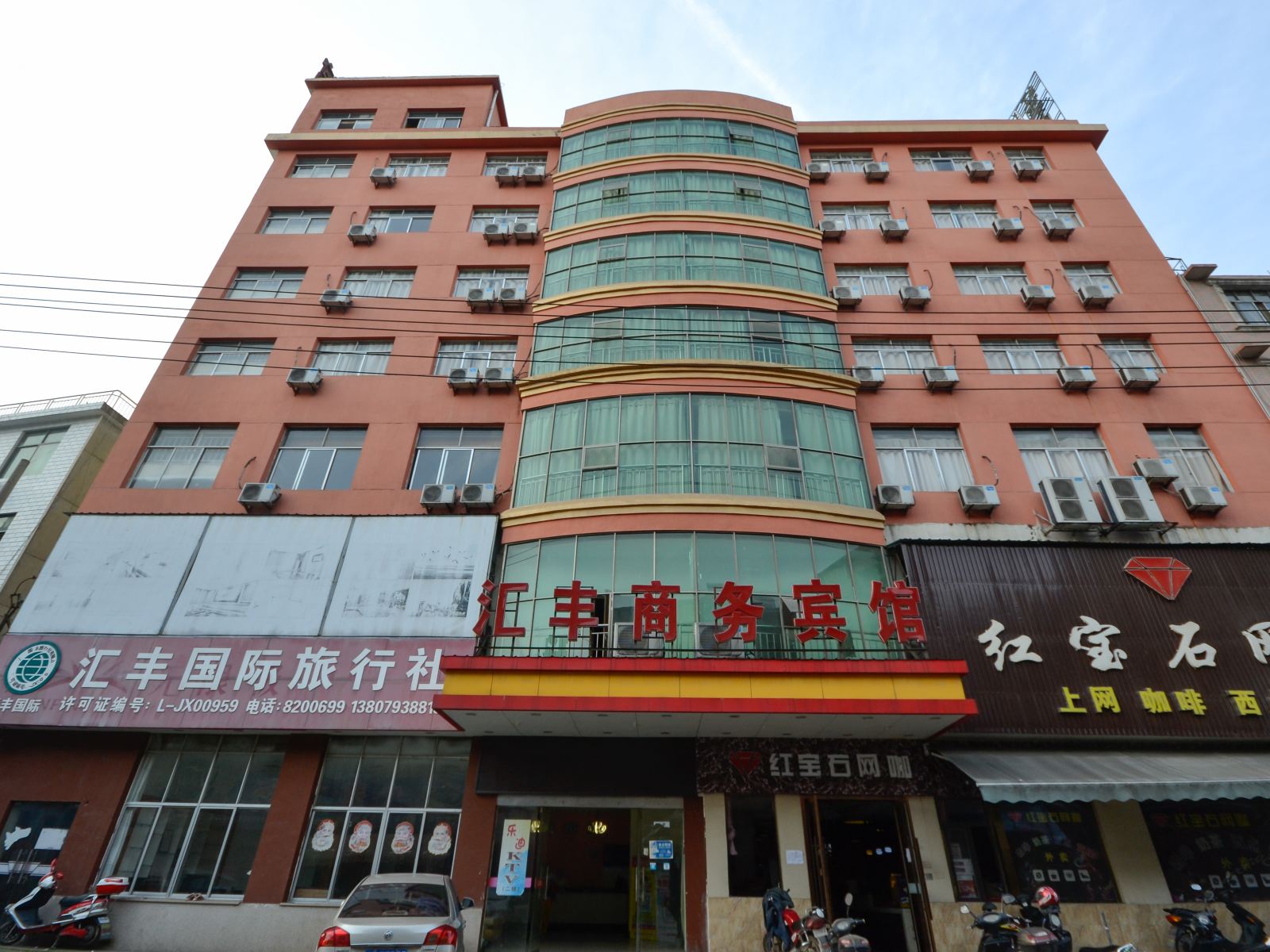上饶汇丰商务宾馆