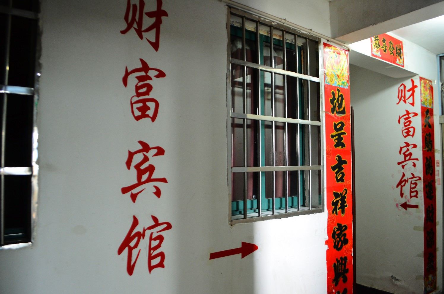 上饶财富宾馆