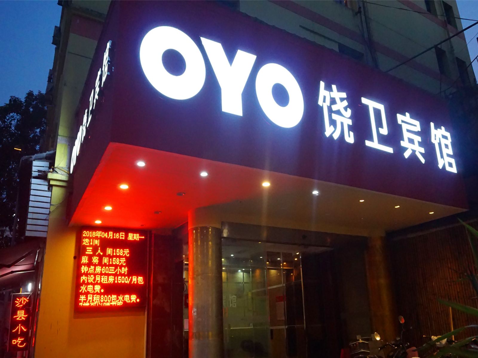 上饶饶卫宾馆