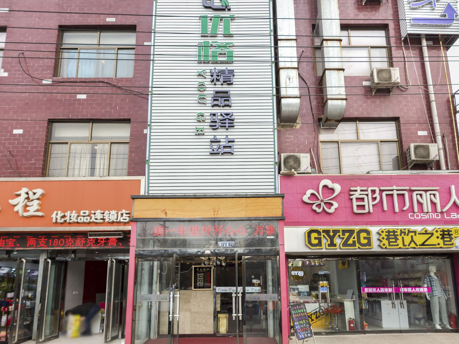 石家庄优格精品酒店