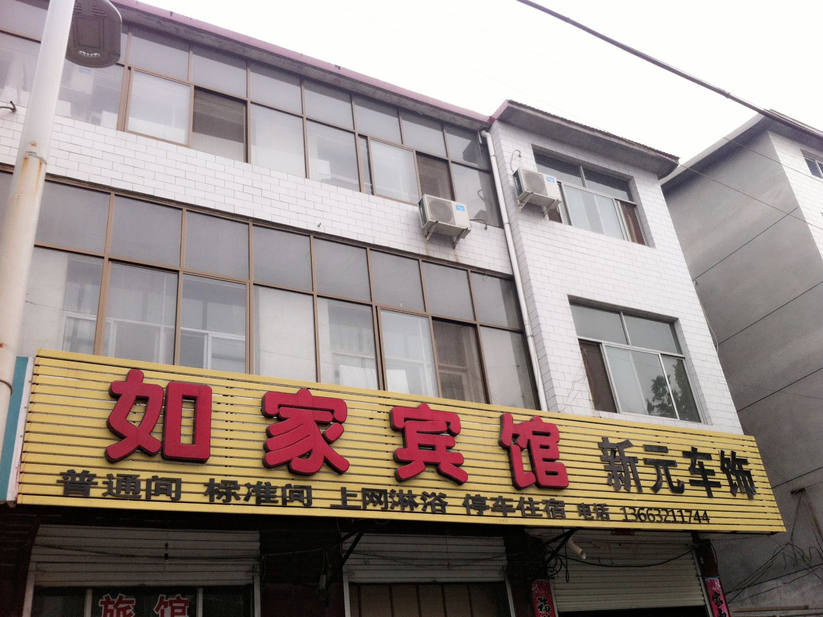栾城如家宾馆