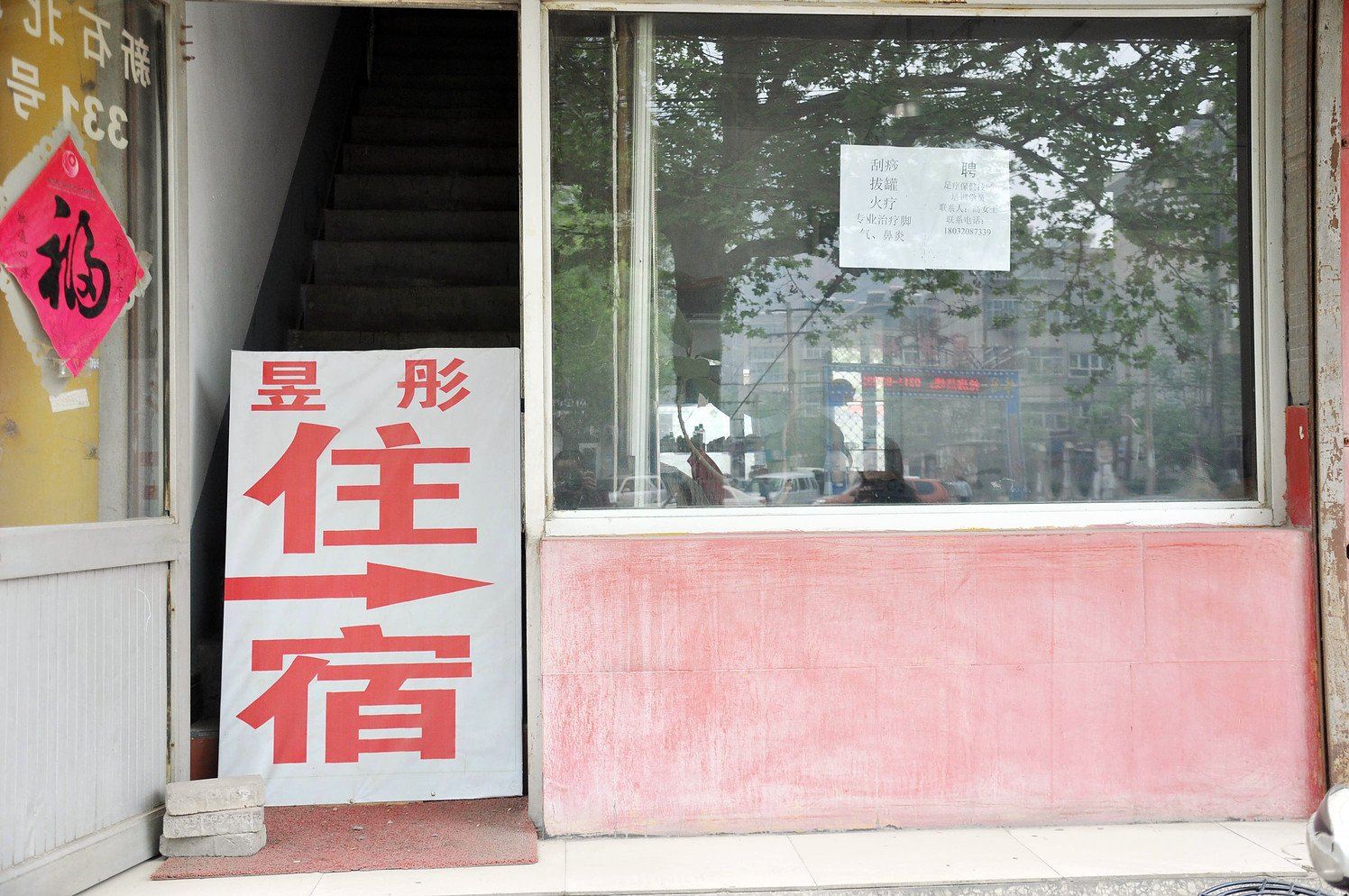 石家庄昱彤住宿