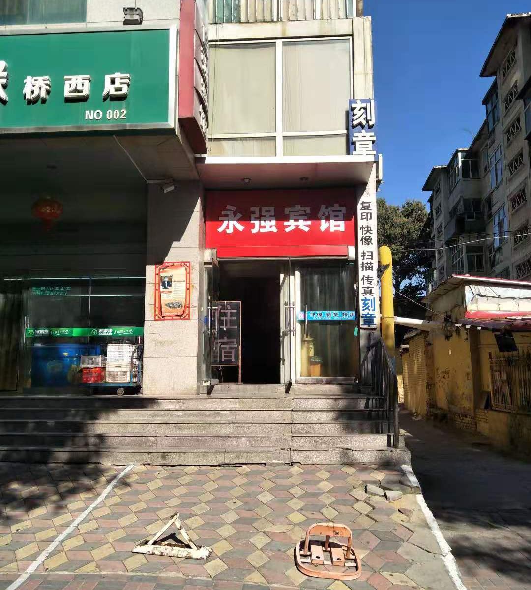 石家庄永强宾馆