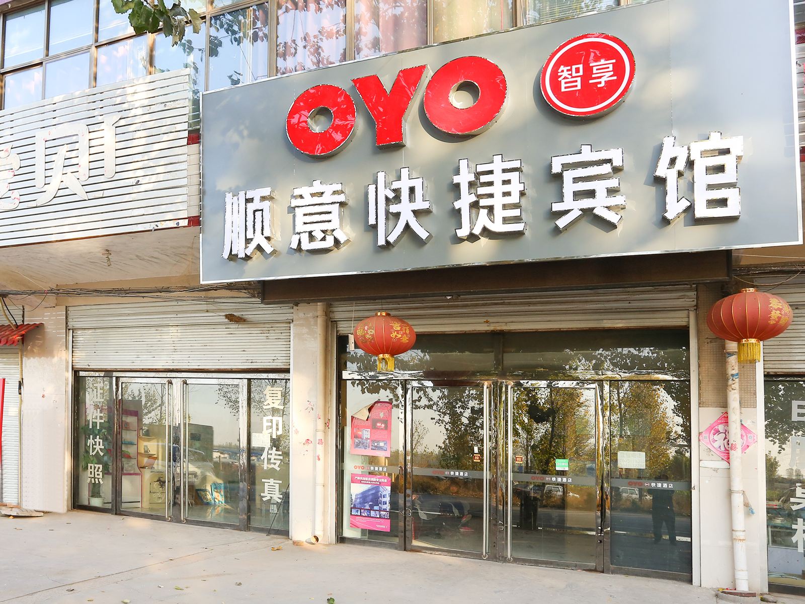 石家庄顺意宾馆